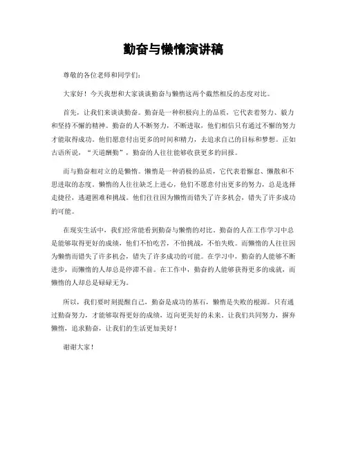 勤奋与懒惰演讲稿