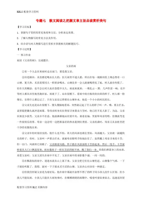 [K12配套]中考语文专题复习专题七散文阅读之把握文章主旨品读赏析美句学案2