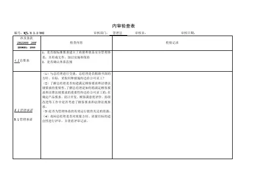 22000和9000检查表 完
