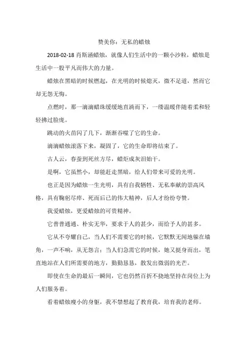 赞美你：无私的蜡烛