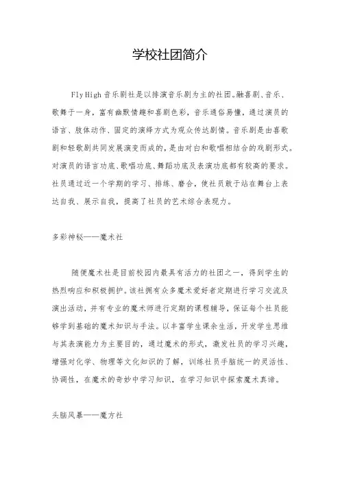 学校社团简介