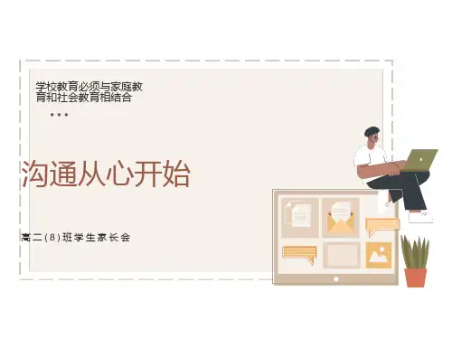 文理分科后第一次家长会ppt课件