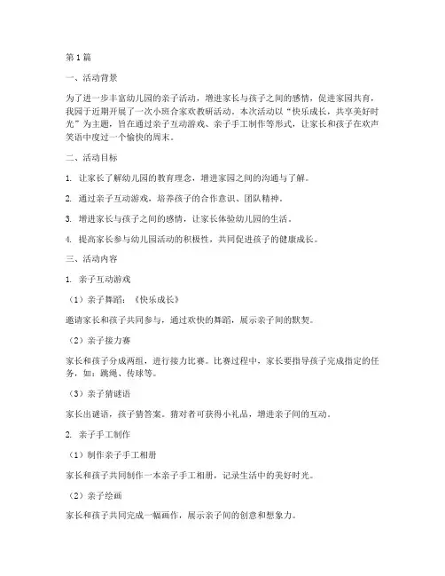 小班合家欢教研活动(3篇)
