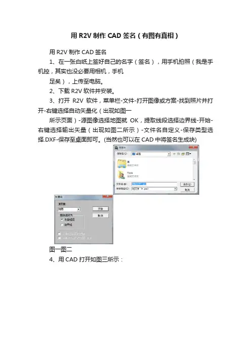 用R2V制作CAD签名（有图有真相）