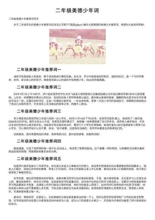 二年级美德少年词
