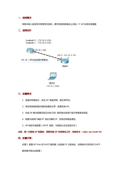 AP胖模式的详细配置