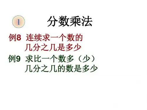 六年级数学上册 1.5《解决问题》课件1 (新版)新人教版