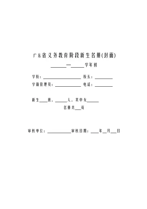 小学班主任管理手册1学籍管理表格