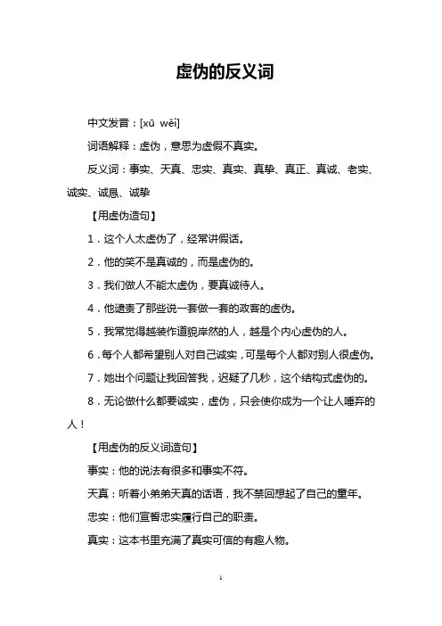 虚伪的反义词