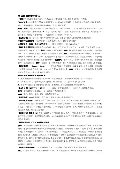中国新闻传播史重点