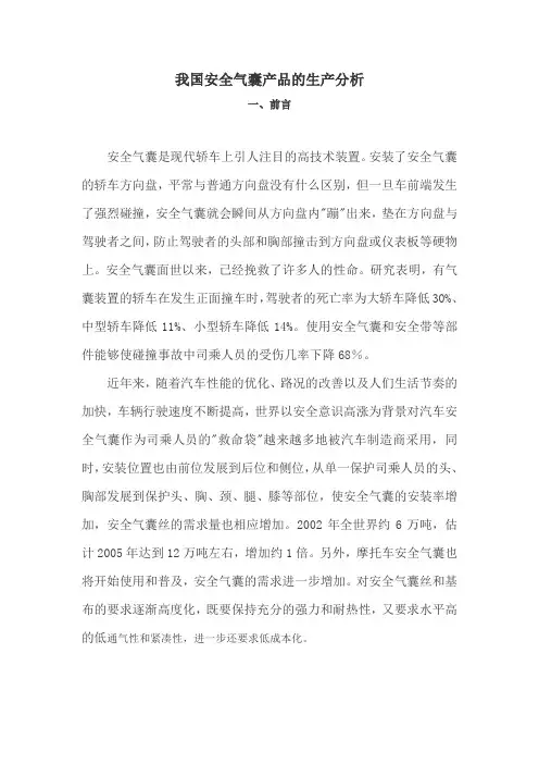 我国安全气囊产品的生产分析情况