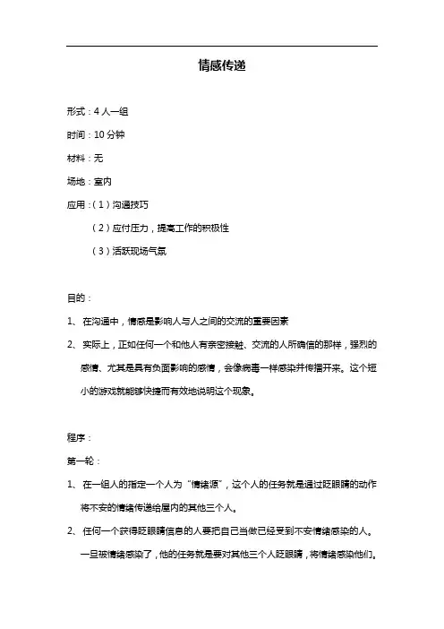 公司培训--沟通游戏