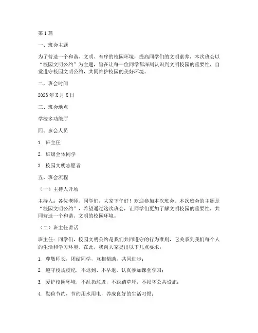 校园文明公约_班会记录(3篇)