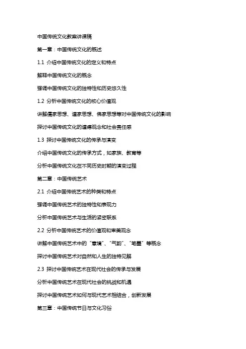 中国传统文化教案讲课稿