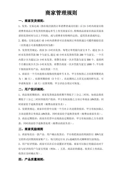 供应商管理规则