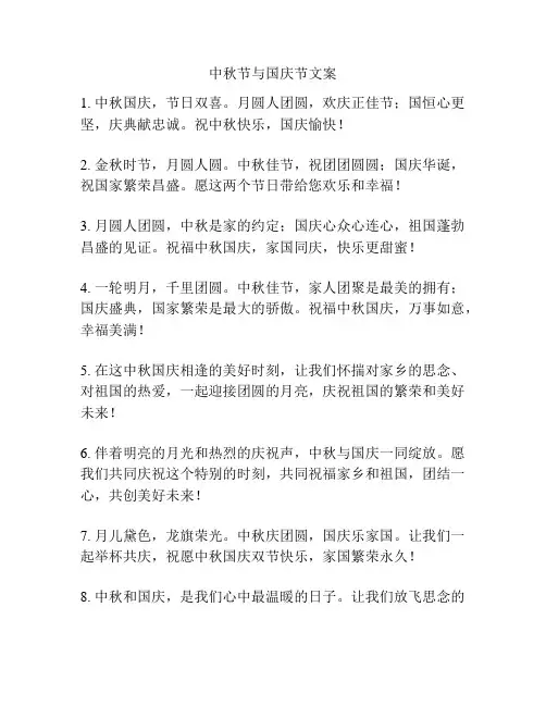 中秋节与国庆节文案