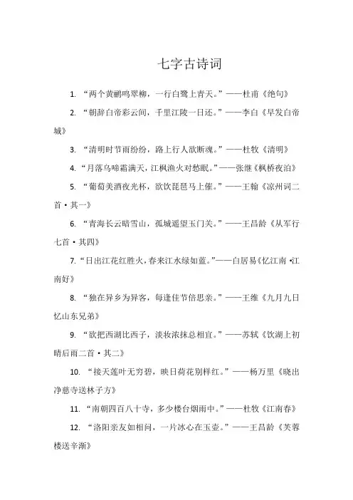 七字古诗词