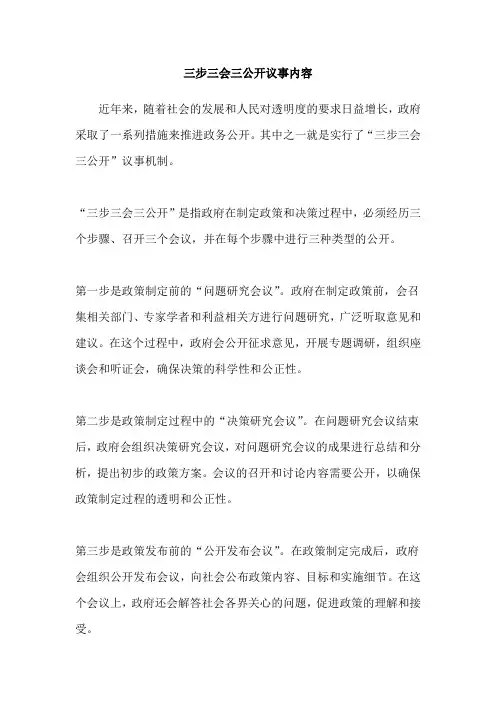 三步三会三公开议事内容