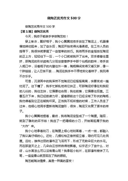 做陶艺优秀作文500字