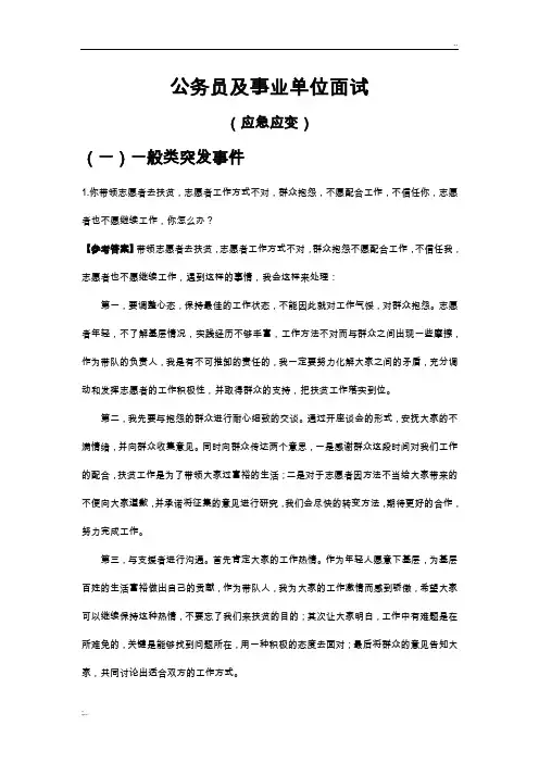 公务员及事业单位面试-应急应变