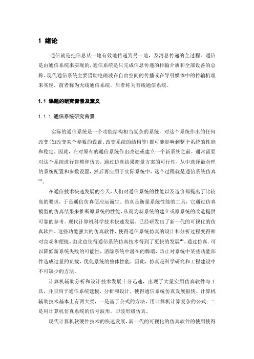 基于MATLAB的通信系统传输信道性能仿真研究毕业设计说明书