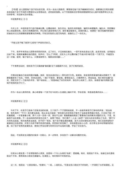 幼儿园中班教养笔记大全【五篇】