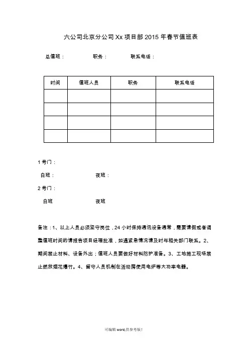 春节值班表参考模板