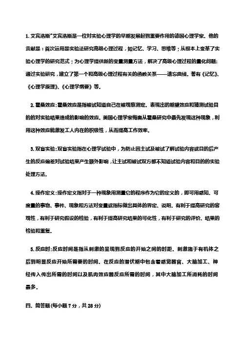 实验心理学复习资料