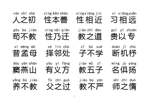 三字经注音A4打印版(已排版)
