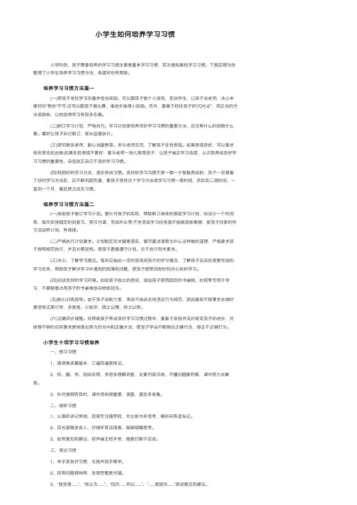 小学生如何培养学习习惯