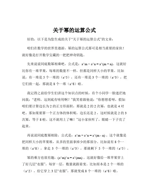 关于幂的运算公式