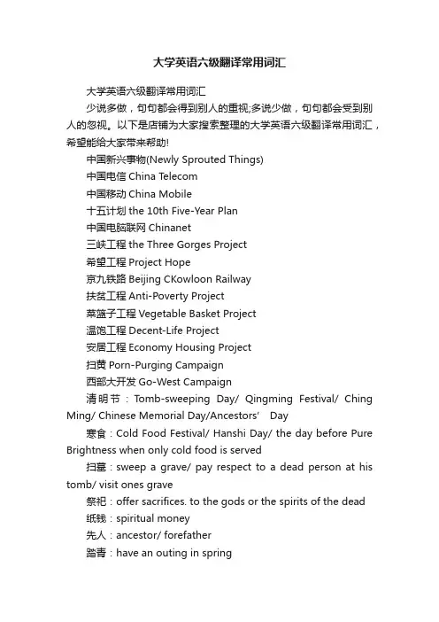 大学英语六级翻译常用词汇