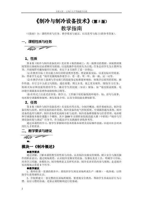 制冷与制冷设备技术课后习题答案