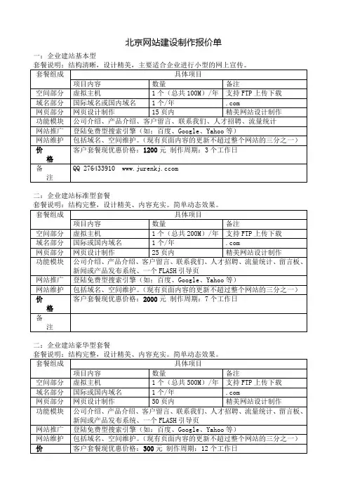 北京网站建设制作报价单