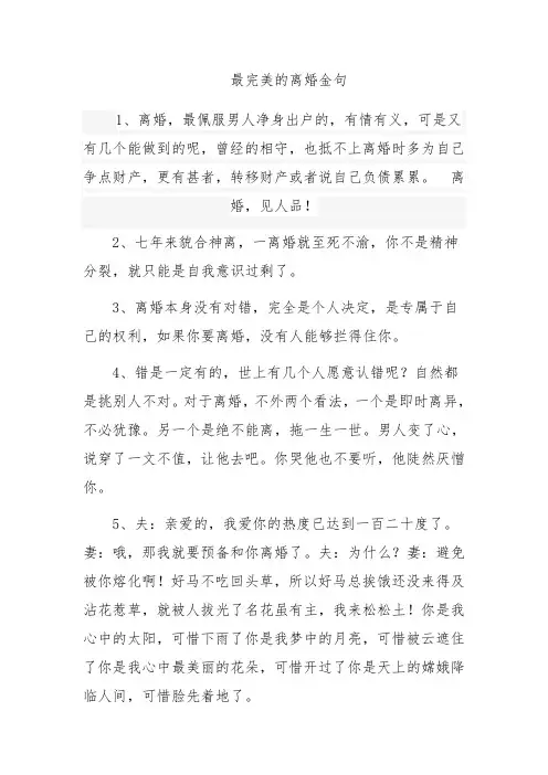 最完美的离婚金句