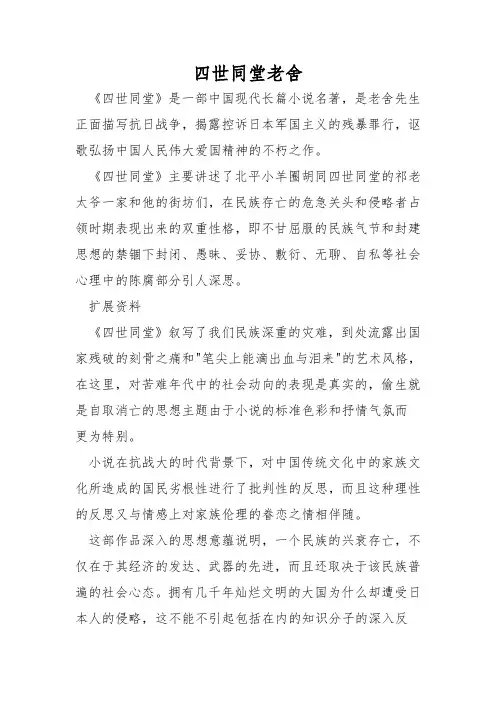 四世同堂老舍