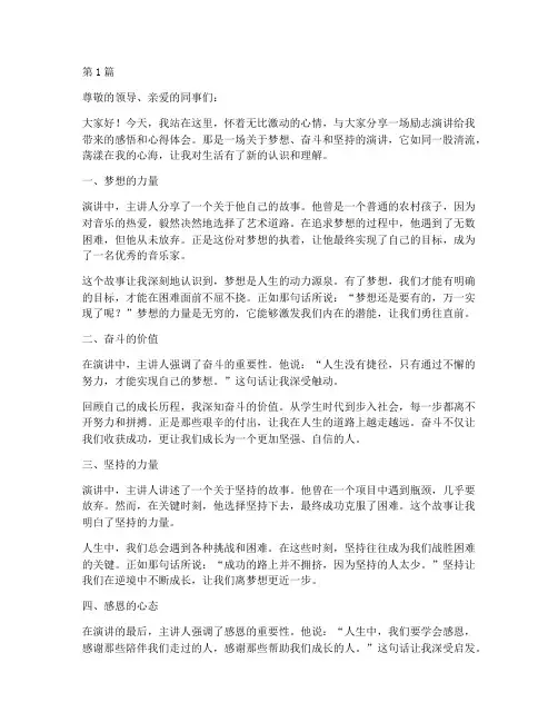 励志演讲感悟心得体会(3篇)