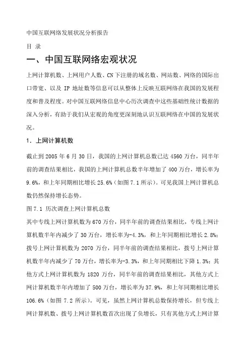 中国互联网络发展状况分析报告