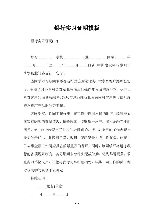 银行实习证明模板