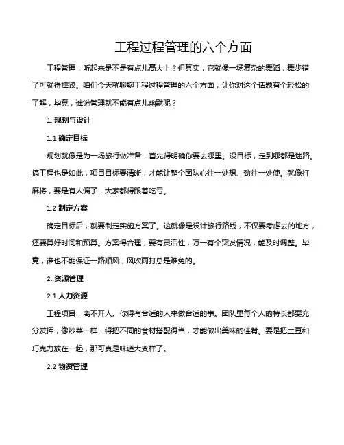 工程过程管理的六个方面