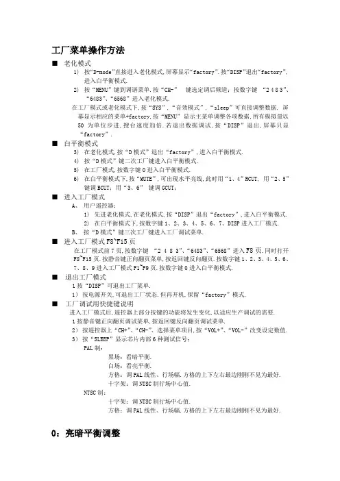 工厂菜单操作方法