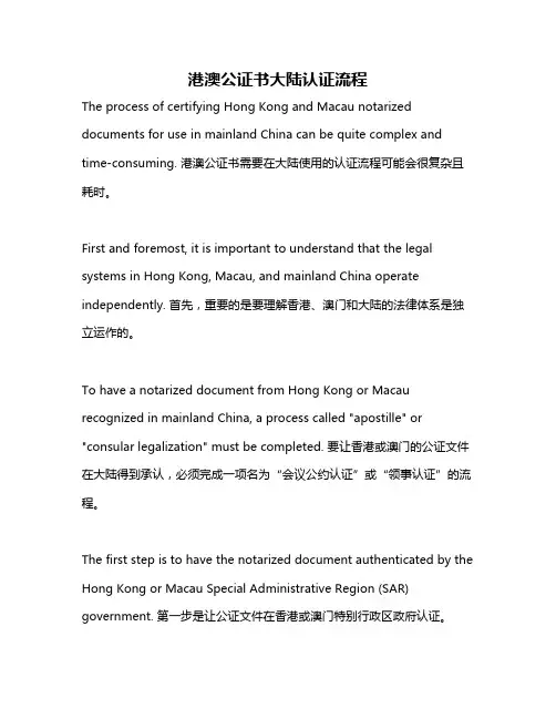 港澳公证书大陆认证流程