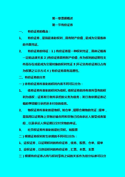 票据法