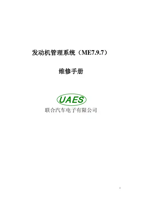维修手册