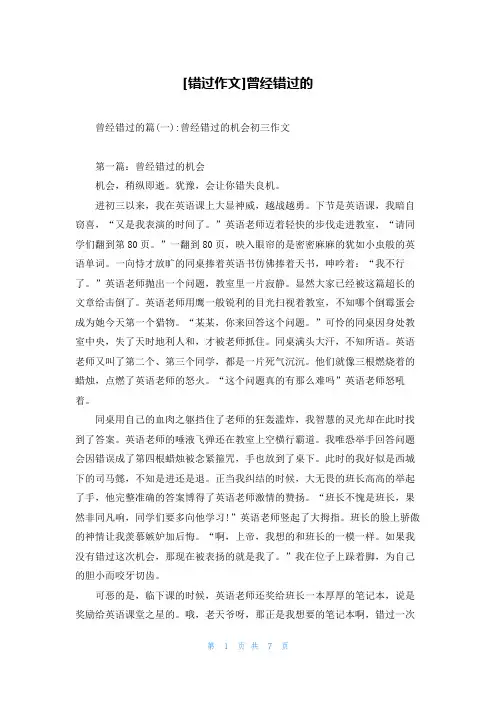 [错过作文]曾经错过的