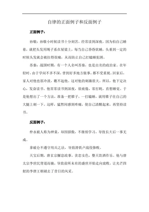 自律的正面例子和反面例子