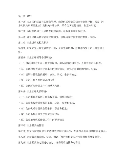 供暖公司计量管理制度