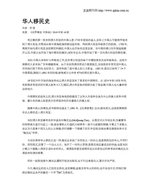 华人移民史