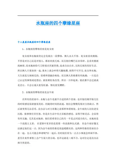 水瓶座的四个孽缘星座
