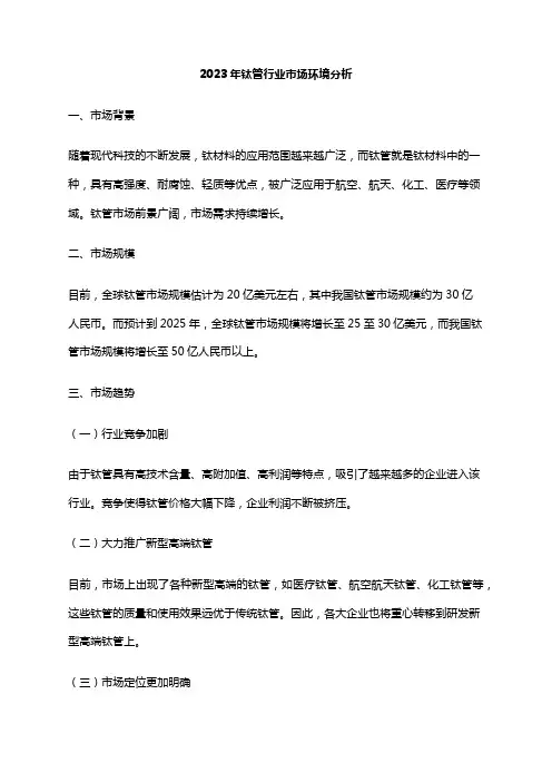 2023年钛管行业市场环境分析